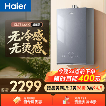 Haier non-cold hot water kl7smax 16-liter gas water heater natural gas intelligent booster upgraded constant temperature first-class silent large water volume household color crystal panel