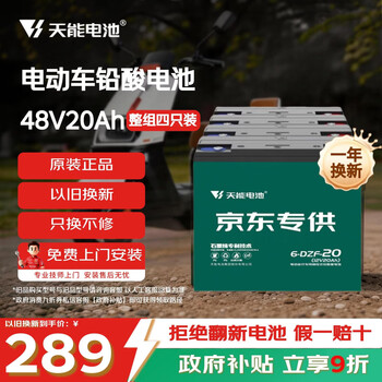 Tianneng electric vehicle battery 48v20ah lead-acid battery battery vehicle battery non-lithium battery electric motorcycle