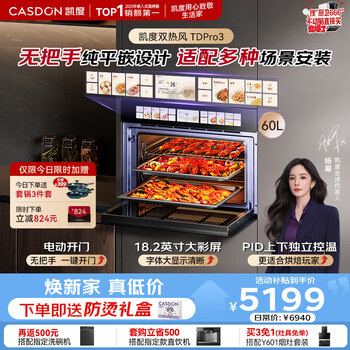 Casdon yang mi recommends dual hot air 2.0 embedded handleless steaming and baking all-in-one machine 60l independent temperature control household oven fried stew electric door opening tdpro3
