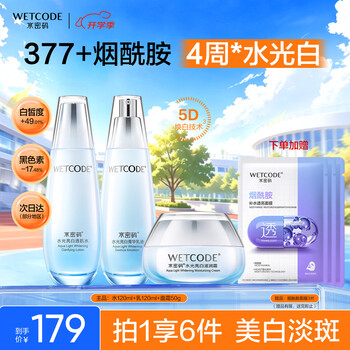 Water code water light whitening and brightening skin care product set toner emulsion cream light spots remove yellow mid-autumn festival gift