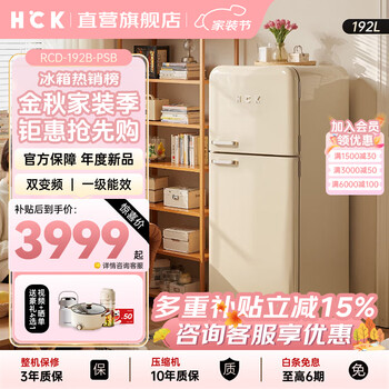 Hck husky official refrigerator subsidy 15% double-door refrigerator home retro living room thin xiaoxiangfeng frequency converter energy-saving freezing refrigerator fresh cabinet air-cooled defrost refrigerator milk tea color丨first class energy efficiency丨xiaoxiangfeng 2.0丨192l