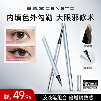 Sanzitang double-ended inner and outer eyeliner gel pen 02 ebony brown ultra-fine waterproof and sweat-proof non-smudge machete head lower eyelashes