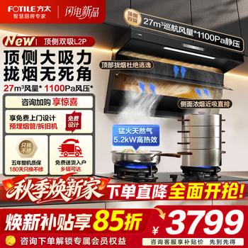Fotile top side double range hood stove set l2p variable frequency 27 air volume suction range hood gas stove flush cabinet household large suction range hood stove set two-piece set hood + 5.2kw flame burning stove tf29b