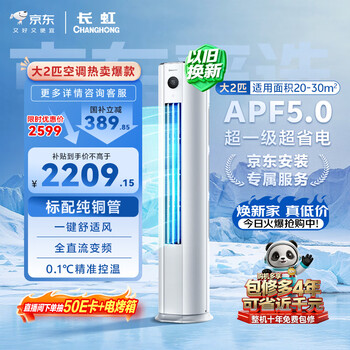 Changhong air conditioner large 2-horsepower jingdong carefully selected panda lazy super first-class power-saving outdoor unit double row pure copper tube living room cabinet unit national subsidy kfr-51lw/jdc1+r1 ten-year warranty