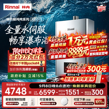 Rinnai whale ton killer whale 20l large liter gas water heater full water servo constant temperature water servo water heater home installation 20gd72 (jsq40-gd72)