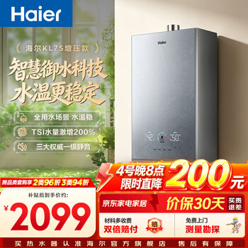 Haier (haier) consult customer service to receive subsidies. gas water heater natural gas kl7s without cold scalding water constant temperature forced discharge type 16 liters tsi supercharged lower fan shower with more water 16l constant temperature kl7s constant temperature model main recommendation model