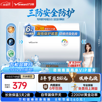 Wanhe xiaobaiyun t4pro 40 liters 2200w fast heating, no need to replace magnesium rod, patented electric wall water outlet, no need to cut off the power, small volume rental, preferred electric water heater