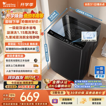 Littleswan pulsator washing machine small fully automatic home 8kg tb8v28t first-class energy efficiency energy saving trade-in jd.com self-operated rental dormitory