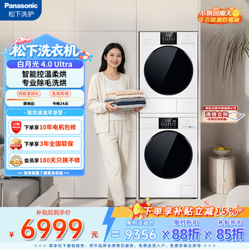 Panasonic white moonlight king edition 4.0ultra washing and drying set 10kg household drum washing machine fully automatic + 10kg variable frequency heat pump dryer 8532n + 8532nr