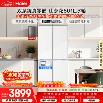Haier camellia 2.0 501l cross-door refrigerator dual system dual purification ultra-thin zero-embedded first-level energy efficiency air-cooled bcd-501wghtdc4fbu1 national subsidy