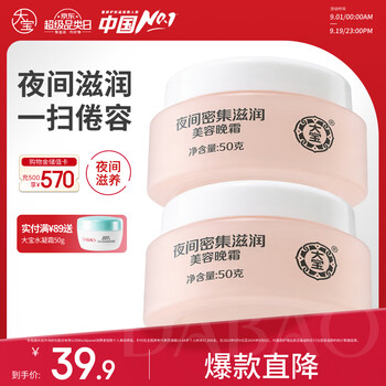 Dabao beauty night cream 50g double hydrating moisturizing lotion face cream moisturizing rough facial skin care products for men and women