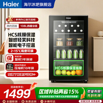Haier ice bar mini refrigerator freezer fresh cabinet beverage cabinet single door small refrigerator small tea office vertical small freezer embedded hotel living room wine cabinet display cabinet 108l丨nuclear film moisturizing丨intelligent light mist丨electronic temperature control