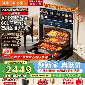 Supor's popular 26-year new steaming and baking all-in-one box embedded household 60l large capacity large color screen app intelligent control steaming, roasting, frying and stewing four-in-one machine baking and steaming oven dy66 flagship hot model app intelligent control/steaming, roasting, frying and stewing/60l