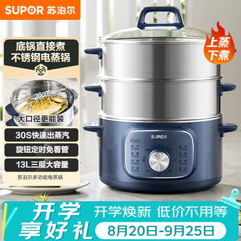 Supor electric steamer, household multifunctional electric cooker, breakfast steamed corn bun pot, electric hot pot 13l large capacity stainless steel steamer zn26yk885