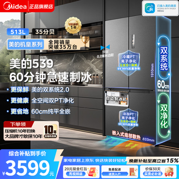 Midea m60 series 539 gemini cross door four-door automatic ice maker dual system 2.0 ultra-thin zero fully embedded bottom cooling first-level energy efficiency refrigerator 520 sister model dual system 2.0 mr-539wusipz