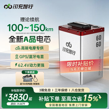 Flash charge smart electric car lithium battery ternary lithium 60v60ah battery car electric motorcycle special gift 10a adjustable charger