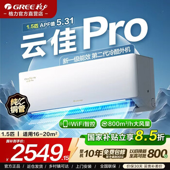 Gree air conditioner yunjia pro 1.5 hp/large 1 hp new first-level national subsidy household bedroom hang-up variable frequency heating and cooling trade-in old energy-saving energy-saving door-to-door installation official genuine 1.5 hp pure copper tube + cold outdoor unit more powerful first-level energy efficiency