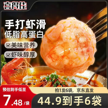 Xidejia low-fat shrimp slipper 100g*6 meat content 95% hot pot barbecue spicy hot snack shrimp ball cake air fryer ingredients