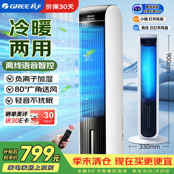 Gree (gree) dual-use air conditioning fan cooling fan household negative ion humidification cooling water cooler intelligent voice remote control heater heater ks-04s88rdvg
