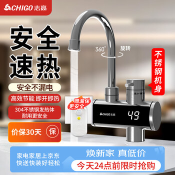 Chigo electric hot water faucet, instant electric heating, rapid water heating, kitchen kitchen treasure, bathroom under water, intelligent digital display stainless steel + free leakage protection zg-kbh37