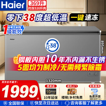 Haier commercial large-capacity freezer -40 degrees ultra-low temperature first-class energy efficiency 400/500/600/700/800 liter freezer does not require frequent defrosting 26-year-old new model 369l -38 degrees quick freezing丨1.32 meters wide丨80% frost reduction