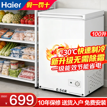 Haier freezer 200/300 liter large capacity full freezing energy saving ultra-low temperature quick freezing no need for frequent defrosting home small freezer freezer new level energy efficiency refrigeration dual-purpose 100 liter white holds 140 jin of meat length 0.55 meters