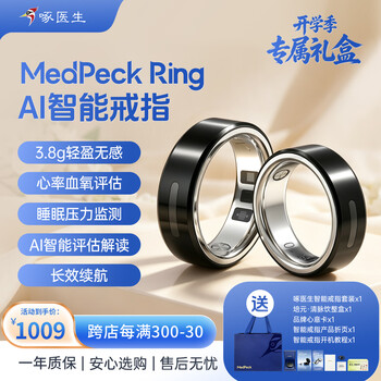 Doctor medpeck ring smart ai ring teacher's day gift sleep monitoring ai interpretation of boys and girls' heart rate blood oxygen blood lipid sports healthy waterproof long-lasting battery life teacher's day limited gift box obsidian black + tea (size remarks) no. 9
