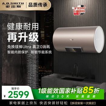 A.o.smith jingui electric water heater 60 liters ed3, no need to replace magnesium rod, fast heating and energy saving, first-class energy efficiency, national subsidy