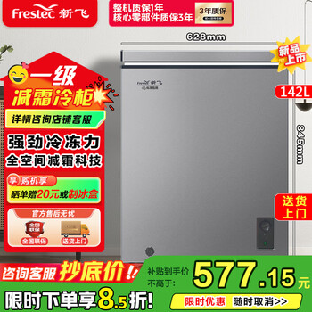 Frestec first-level energy efficiency actual standard dual-temperature home rental refrigerator refrigeration and freezing dual-purpose small freezer single-temperature dual-temperature dual-chamber freezer supports trade-in silver gray 142l single temperature energy-saving frost reduction +-36 deep cold