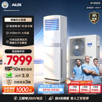 Oaks 5 hp cabinet air conditioner apf3.9, including 4 meters of copper pipe, double fan blades, double rows of copper pipes, vertical cabinet unit, first-level energy efficiency kfr-120lw/bpr3zapc3 (b1)