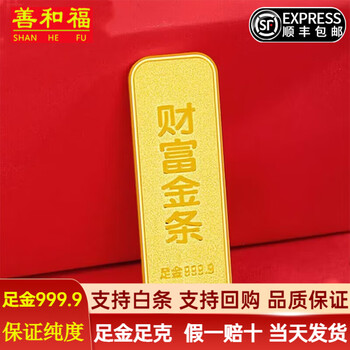 Shanhefu pure gold 999.9 gold gold bar investment gold bar pure gold bar baby gold piece supports white bar installment wealth gold bar 2 grams