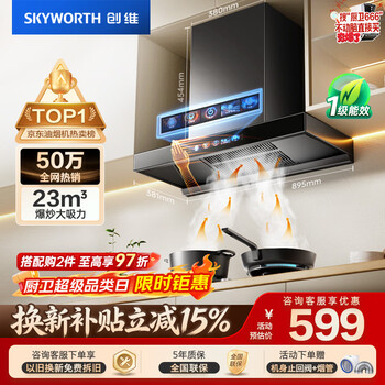 Skyworth suction range hood household european style top suction t-type 23m large suction power door-to-door installation trade-in no disassembly and washing, hand-waving intelligent control first-level energy efficiency self-cleaning y1h