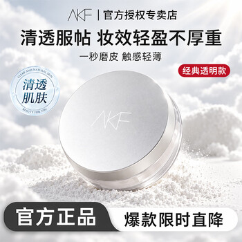 Akf makeup-setting loose powder, long-lasting, waterproof, sweat-proof, non-removable, oil-controlling, invisible pores, light-transmitting oil-controlling powder 10g (hot-selling classic)