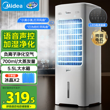 Midea voice intelligence air conditioning fan refrigeration fan household air cooler powerful refrigerator living room bedroom humidification water cooling added water ice crystal cooling air conditioner aai10fs