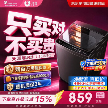 Little swan washing machine impeller fully automatic 10kg household large capacity class one energy efficiency underwear socks washing shoes state subsidy trade-in tb10v27t