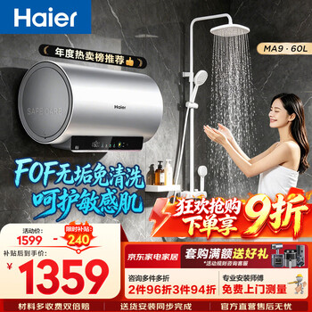 Haier electric water heater ma9 water heater ma9pro scale-free fresh skin wash no-clean inner tank 3300w variable frequency speed hot zirconium gold all-ceramic wifi intelligent control household water storage type 60l 3300w no-clean inner tank ma9