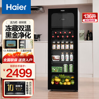 Haier's flagship new product vitality bar ice bar single door home refrigerated ice bar tea fresh cabinet refrigerator mini glass door mini refrigerator 136lhesd1 piano black | dual freeze control 136l
