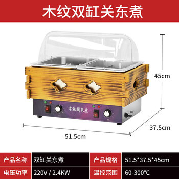 Shixishuo oden cooking machine commercial three-cylinder wooden frame oden special pot franchise chain four-cylinder spicy hot pot upgrade 304 stainless steel basin) double-cylinder wood grain oden with dust cover