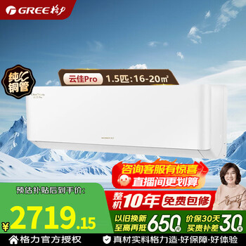 Gree (gree) air conditioner gree yunjia pro pure copper tube 1.5 hp/large 1 hp energy saving new level energy efficiency variable frequency heating and cooling self-cleaning low decibel fresh air air conditioner wall hanging yunjia pro 1.5 hp first level energy efficiency cold air conditioner new launch