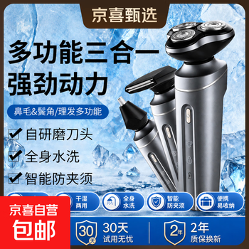 Electric shaver konkaping replacement shaver men's electric three-in-one state-subsidized shaver jingdong self-operated birthday gift for men, national top-up payment, full body wash + nose hair remover + sideburn knife