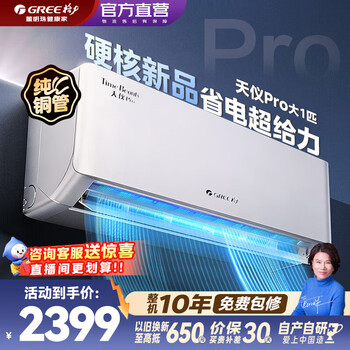 Gree (gree) air conditioner tianyi pro new level of energy efficiency frequency conversion heating and cooling smart wifi pure copper pipe bedroom hanger new product upgrade power-saving air conditioner bedroom wall-mounted air conditioner tianyi pro 1 horse larger 2026 new model