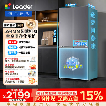 Leader haier produces leader lazy 510 series 502l cross-shaped four-door refrigerator ultra-thin double purification large capacity new level of energy efficiency ltd-510ws9u1 national subsidy