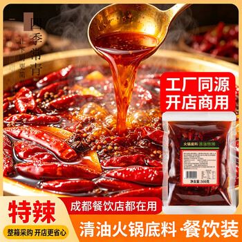 Mingyang clear oil hot pot base extra spicy sichuan chongqing chuan chuan xiang maocai malatang base 500g chengdu old hot pot ingredients extra spicy clear oil 500g*2 bags (mingyang production)
