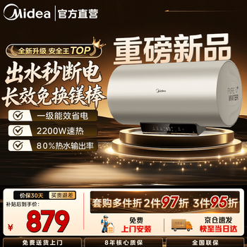 Midea electric water heater with optional power outage after water discharge. 60l household first-level energy efficiency 2200w/3300w. energy saving, automatic power off, no need to replace magnesium rod. large water volume. door-to-door installation. 60l 2200w xiaonuan 2.0. safety king k3 with power outage within seconds of water discharge.