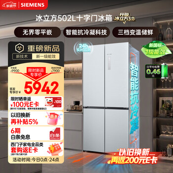 Siemens ice cube 3.0 502l cross door refrigerator large capacity 2026 new product new level energy efficiency anti-condensation ultra-thin flat insertion kc89be463c national subsidy