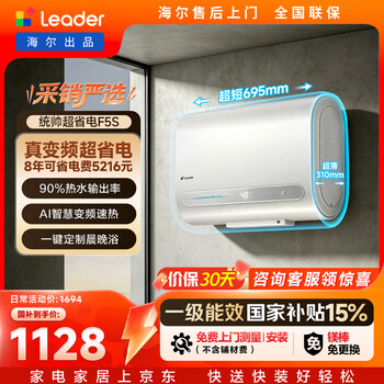 Produced by tongshuai haier, super power-saving f5s double-gallon flat barrel electric water heater for home use 60 liters ai intelligent frequency conversion first-level energy efficiency 3.3kw fast heating jd.com self-operated door-to-door installation