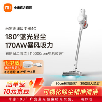 Mijia xiaomi vacuum cleaner 4c 180 blue light dust display 170aw storm suction household wireless vacuum cleaner large suction self-collecting dust anti-tangle mijia vacuum cleaner 4c