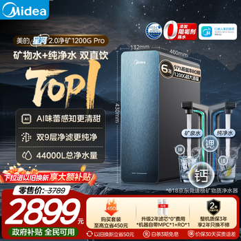 Midea home water purifier galaxy 2.0pro mineral water purifier double water direct drinking 1200g 6 years ro mineral 0 scale inhibitor sterilization reverse osmosis kitchen type clean drink upgrade series