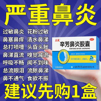 Lixiao xinfang rhinitis capsules 0.25g*30 capsules, 5 boxes, special medicine for rhinitis, special medicine for sneezing and runny nose, medicine for allergic rhinitis, sinusitis, severe sinusitis
