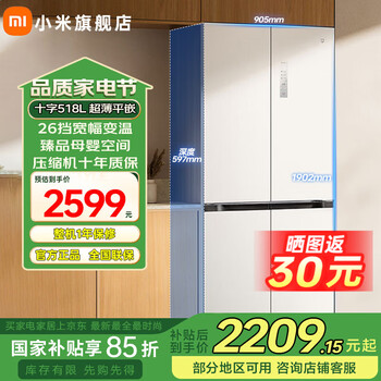 Mijia xiaomi 518l cross double-open four-door household refrigerator 597mm ultra-thin flat-mounted bottom front cooling pavilion zhilian bcd-518wmbi mijia refrigerator cross 518l ultra-thin flat-mounted